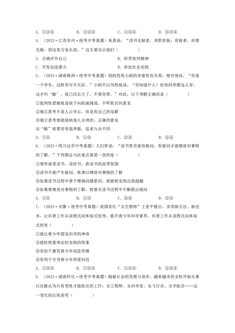 专题03青春时光（原卷版）_9道法中考复习_2024年中考复习资料_专项复习资料_完三年（2021&mdash;2023）中考道德与法治真题分项汇编（全国通用）
