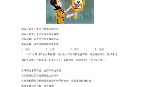 专题03青春时光（原卷版）_9道法中考复习_2024年中考复习资料_专项复习资料_完三年（2021&mdash;2023）中考道德与法治真题分项汇编（全国通用）