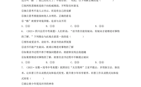 专题03青春时光（原卷版）_9道法中考复习_2024年中考复习资料_专项复习资料_完三年（2021&mdash;2023）中考道德与法治真题分项汇编（全国通用）