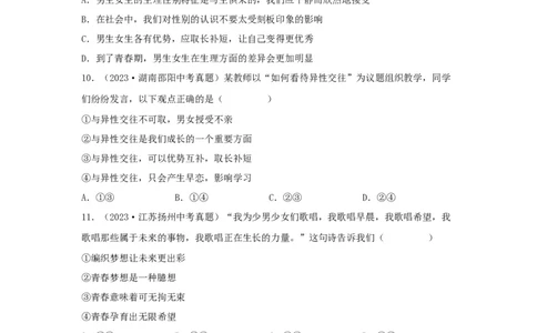 专题03青春时光（原卷版）_9道法中考复习_2024年中考复习资料_专项复习资料_完三年（2021&mdash;2023）中考道德与法治真题分项汇编（全国通用）