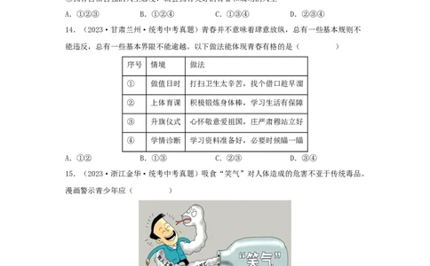 专题03青春时光（原卷版）_9道法中考复习_2024年中考复习资料_专项复习资料_完三年（2021&mdash;2023）中考道德与法治真题分项汇编（全国通用）