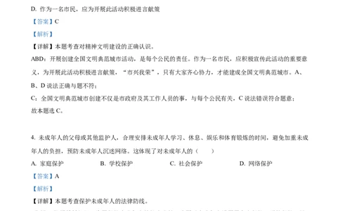 精品解析：2022年湖北省鄂州市中考道德与法治真题（解析版）_9道法中考复习_2025中考复习资料_中考真题（近三年）_2022年中考政治真题_精品解析：2022年湖北省鄂州市中考道德与法治真题