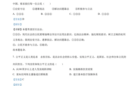 精品解析：2022年湖北省鄂州市中考道德与法治真题（解析版）_9道法中考复习_2025中考复习资料_中考真题（近三年）_2022年中考政治真题_精品解析：2022年湖北省鄂州市中考道德与法治真题