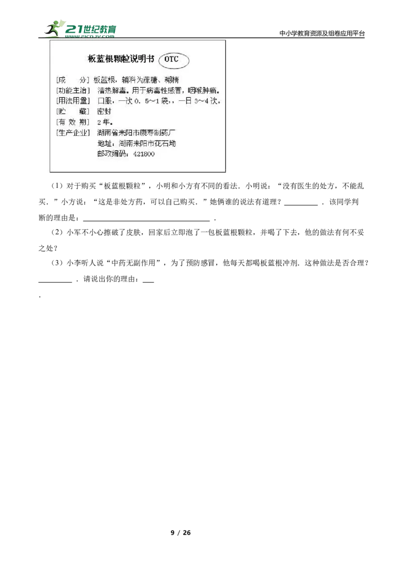 人教版2023届中考一轮复习专用训练卷&mdash;专题24健康的生活（含解析）_6生物中考复习_2023年中考复习资料_一轮复习_人教版2023届中考生物一轮复习专用训练卷