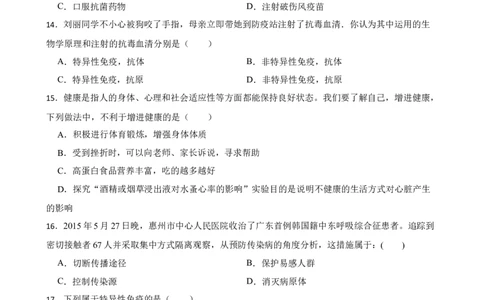 人教版2023届中考一轮复习专用训练卷&mdash;专题24健康的生活（含解析）_6生物中考复习_2023年中考复习资料_一轮复习_人教版2023届中考生物一轮复习专用训练卷