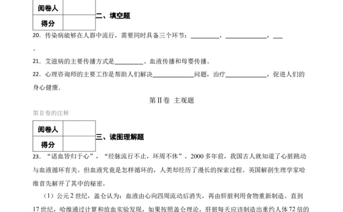 人教版2023届中考一轮复习专用训练卷&mdash;专题24健康的生活（含解析）_6生物中考复习_2023年中考复习资料_一轮复习_人教版2023届中考生物一轮复习专用训练卷