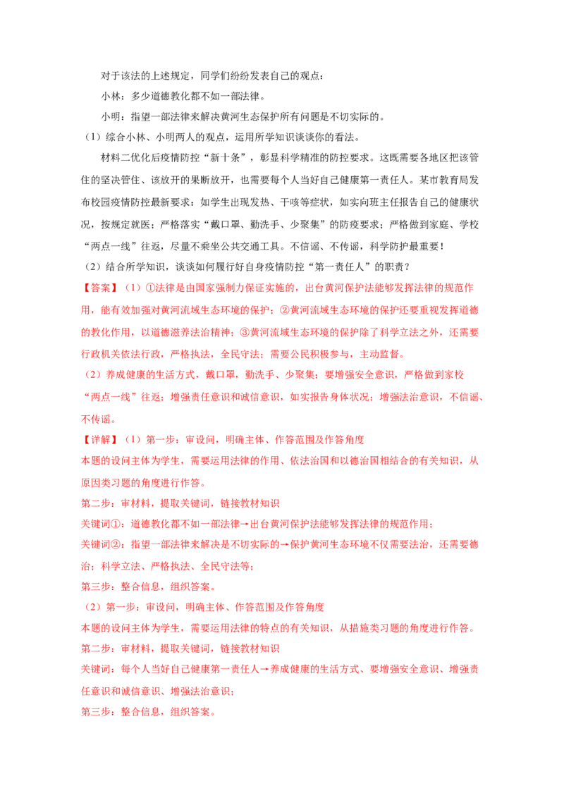 专题十八民主与法治（解析版)_9道法中考复习_2023年中考复习资料_一轮复习_抓重点2023年中考道德与法治一轮专题复习（部编版）