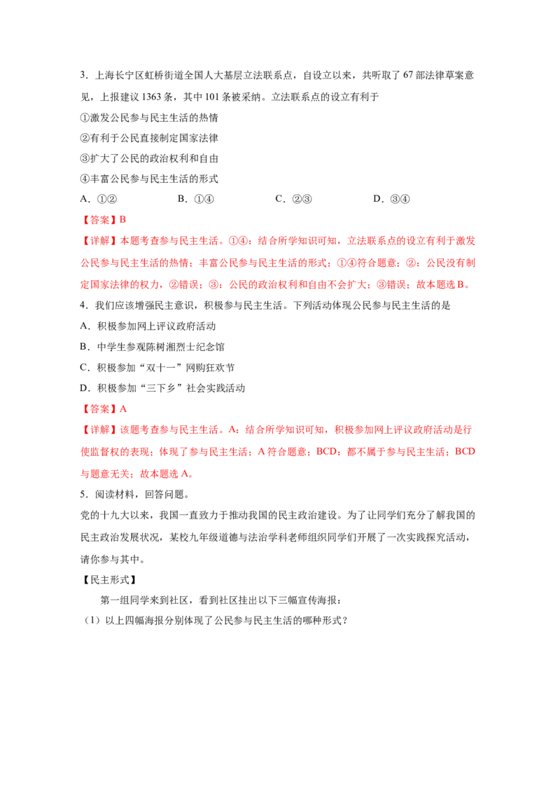 专题十八民主与法治（解析版)_9道法中考复习_2023年中考复习资料_一轮复习_抓重点2023年中考道德与法治一轮专题复习（部编版）