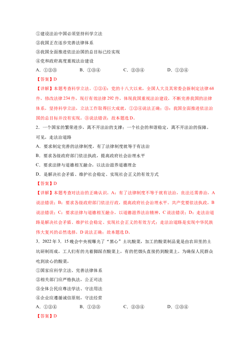 专题十八民主与法治（解析版)_9道法中考复习_2023年中考复习资料_一轮复习_抓重点2023年中考道德与法治一轮专题复习（部编版）