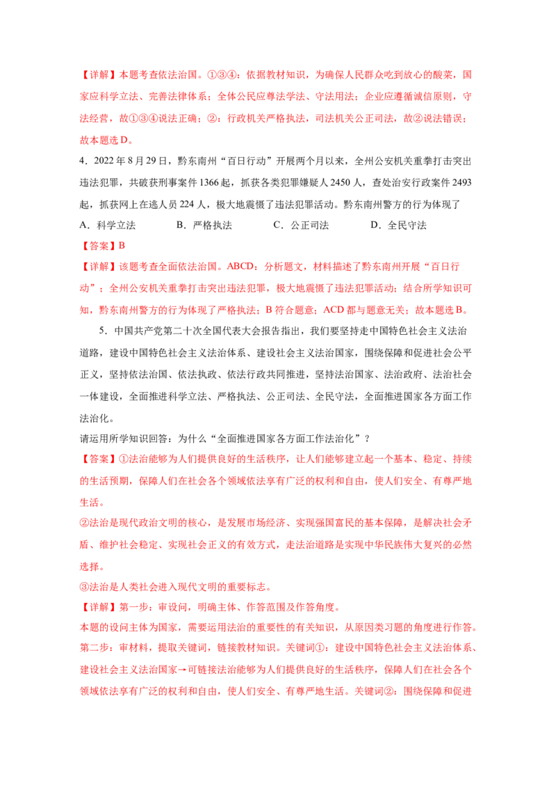 专题十八民主与法治（解析版)_9道法中考复习_2023年中考复习资料_一轮复习_抓重点2023年中考道德与法治一轮专题复习（部编版）