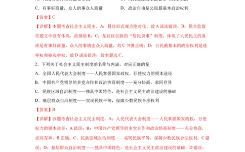 专题十八民主与法治（解析版)_9道法中考复习_2023年中考复习资料_一轮复习_抓重点2023年中考道德与法治一轮专题复习（部编版）