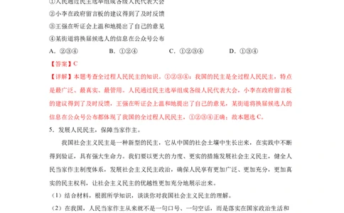 专题十八民主与法治（解析版)_9道法中考复习_2023年中考复习资料_一轮复习_抓重点2023年中考道德与法治一轮专题复习（部编版）