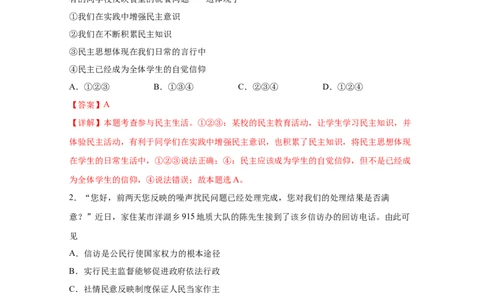 专题十八民主与法治（解析版)_9道法中考复习_2023年中考复习资料_一轮复习_抓重点2023年中考道德与法治一轮专题复习（部编版）