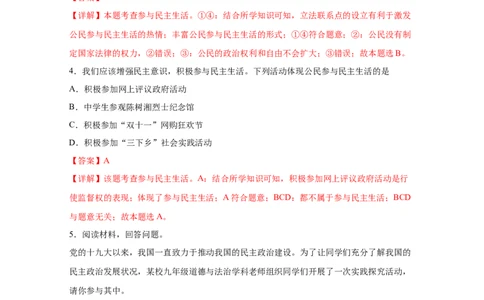 专题十八民主与法治（解析版)_9道法中考复习_2023年中考复习资料_一轮复习_抓重点2023年中考道德与法治一轮专题复习（部编版）
