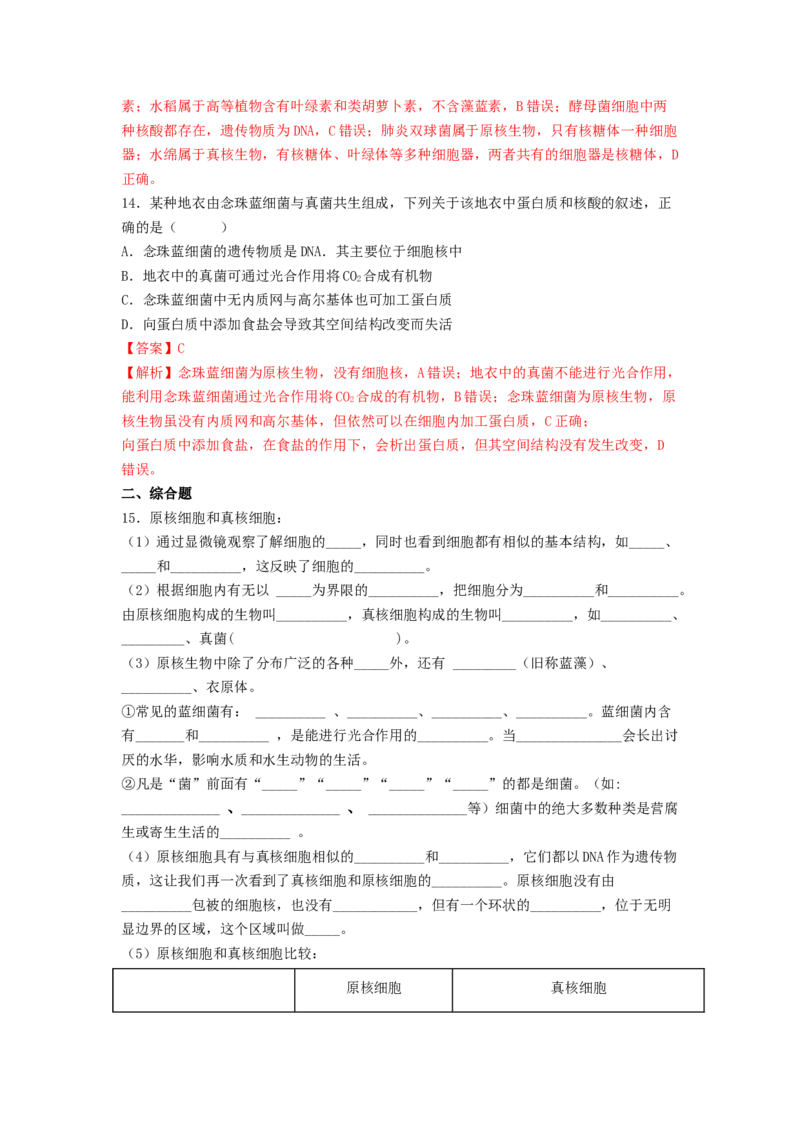 考点02细胞的多样性和统一性（解析版）_通用版（老高考）复习资料_2023年复习资料_一轮复习_2023年高考生物一轮复习讲练测（全国通用）