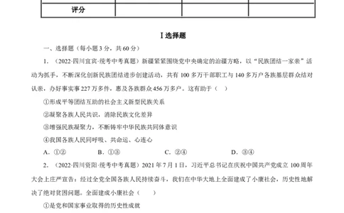 专题20和谐与梦想（真题演练）（原卷版）_9道法中考复习_2023年中考复习资料_一轮复习_备考无忧2023年中考道德与法治一轮复习精讲课件+真题演练（部编版）