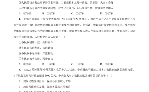 专题20和谐与梦想（真题演练）（原卷版）_9道法中考复习_2023年中考复习资料_一轮复习_备考无忧2023年中考道德与法治一轮复习精讲课件+真题演练（部编版）