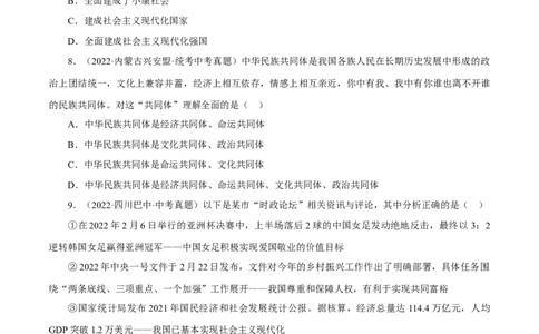 专题20和谐与梦想（真题演练）（原卷版）_9道法中考复习_2023年中考复习资料_一轮复习_备考无忧2023年中考道德与法治一轮复习精讲课件+真题演练（部编版）