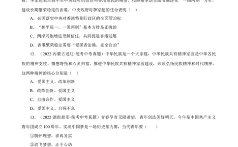 专题20和谐与梦想（真题演练）（原卷版）_9道法中考复习_2023年中考复习资料_一轮复习_备考无忧2023年中考道德与法治一轮复习精讲课件+真题演练（部编版）