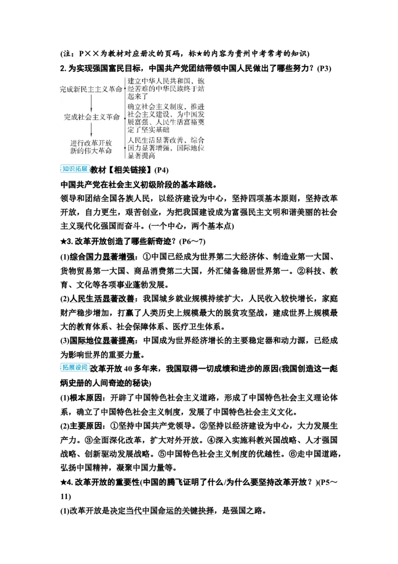 中考道德与法治复习九年级上册第一单元富强与创新第一课踏上强国之路教案_9道法中考复习_2026年中考复习（更新中）_2026年道德与法治中考一轮复习知识梳理+主题突破教案