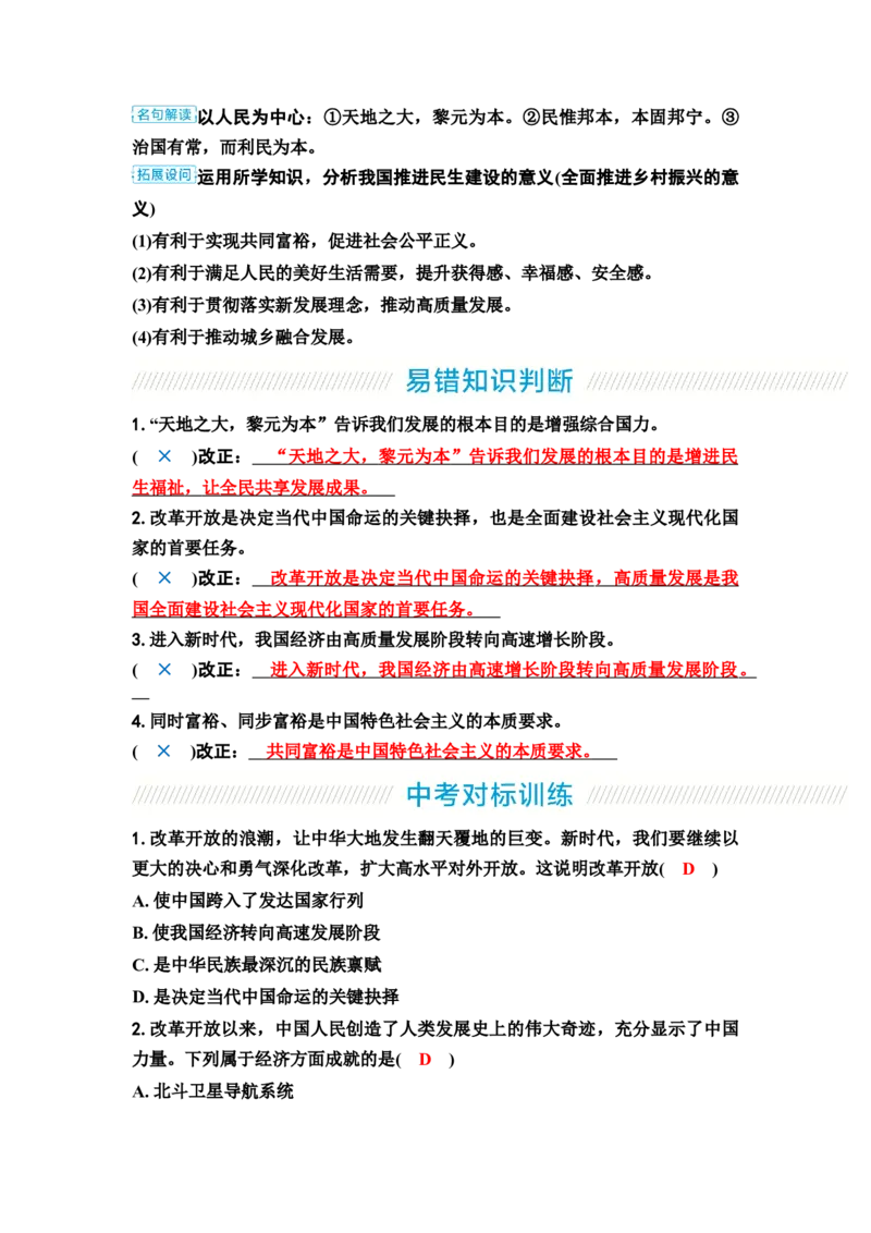 中考道德与法治复习九年级上册第一单元富强与创新第一课踏上强国之路教案_9道法中考复习_2026年中考复习（更新中）_2026年道德与法治中考一轮复习知识梳理+主题突破教案
