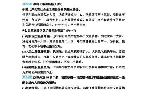 中考道德与法治复习九年级上册第一单元富强与创新第一课踏上强国之路教案_9道法中考复习_2026年中考复习（更新中）_2026年道德与法治中考一轮复习知识梳理+主题突破教案