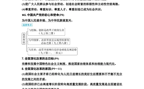 中考道德与法治复习九年级上册第一单元富强与创新第一课踏上强国之路教案_9道法中考复习_2026年中考复习（更新中）_2026年道德与法治中考一轮复习知识梳理+主题突破教案