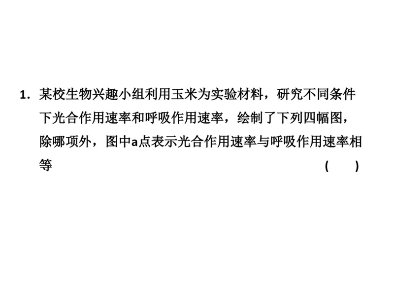 考点精讲6光合作用与能量转化（教案）_新高考复习资料_2022年新高考复习资料_2022届一轮复习讲练结合7.13更新_系列二_考点精讲6光合作用与能量转化