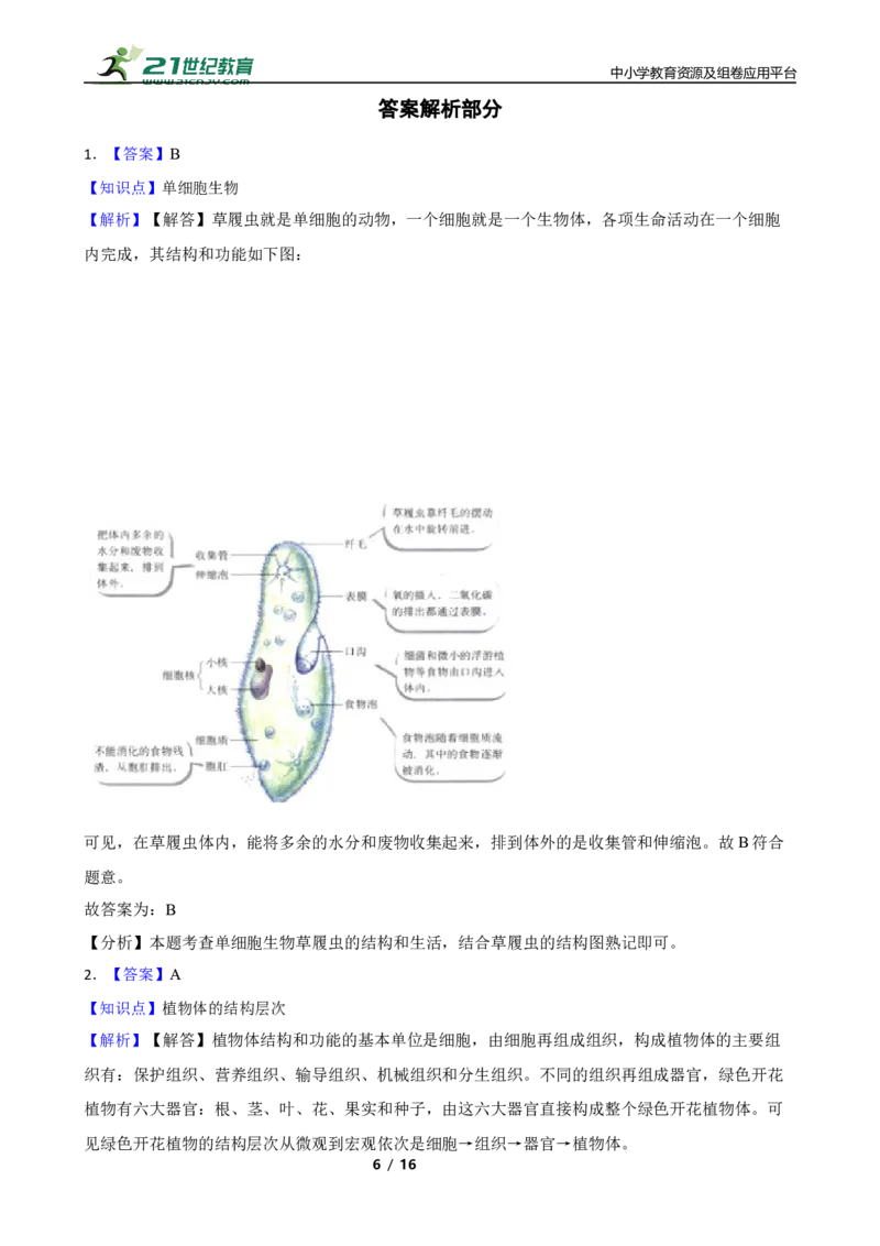人教版2023届中考一轮复习专用训练卷&mdash;专题4细胞怎样构成生物体（含解析）_6生物中考复习_2023年中考复习资料_一轮复习_人教版2023届中考生物一轮复习专用训练卷