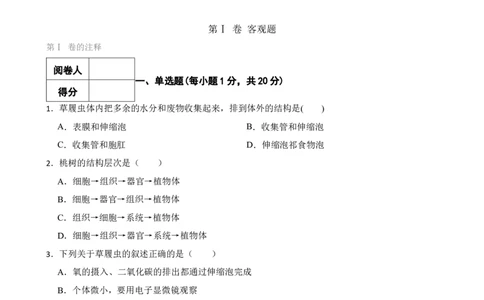 人教版2023届中考一轮复习专用训练卷&mdash;专题4细胞怎样构成生物体（含解析）_6生物中考复习_2023年中考复习资料_一轮复习_人教版2023届中考生物一轮复习专用训练卷
