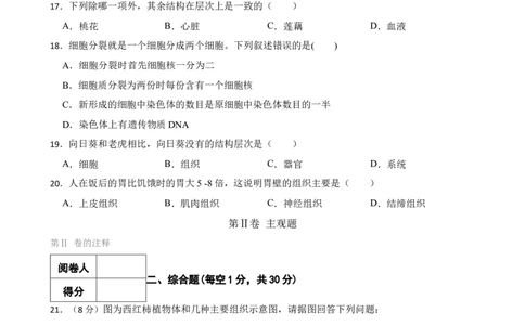人教版2023届中考一轮复习专用训练卷&mdash;专题4细胞怎样构成生物体（含解析）_6生物中考复习_2023年中考复习资料_一轮复习_人教版2023届中考生物一轮复习专用训练卷