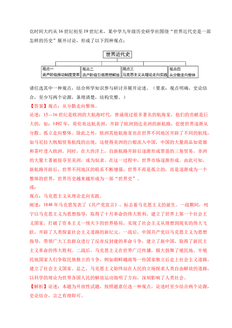 专题39观点论述题&middot;综合题（全国通用）（解析版）_8历史中考复习_2026年中考复习（更新中）_好题汇编三年（2023-2025）中考历史真题分类汇编（全国通用）