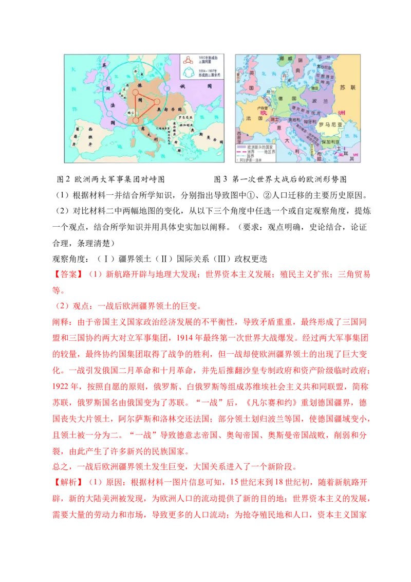 专题39观点论述题&middot;综合题（全国通用）（解析版）_8历史中考复习_2026年中考复习（更新中）_好题汇编三年（2023-2025）中考历史真题分类汇编（全国通用）