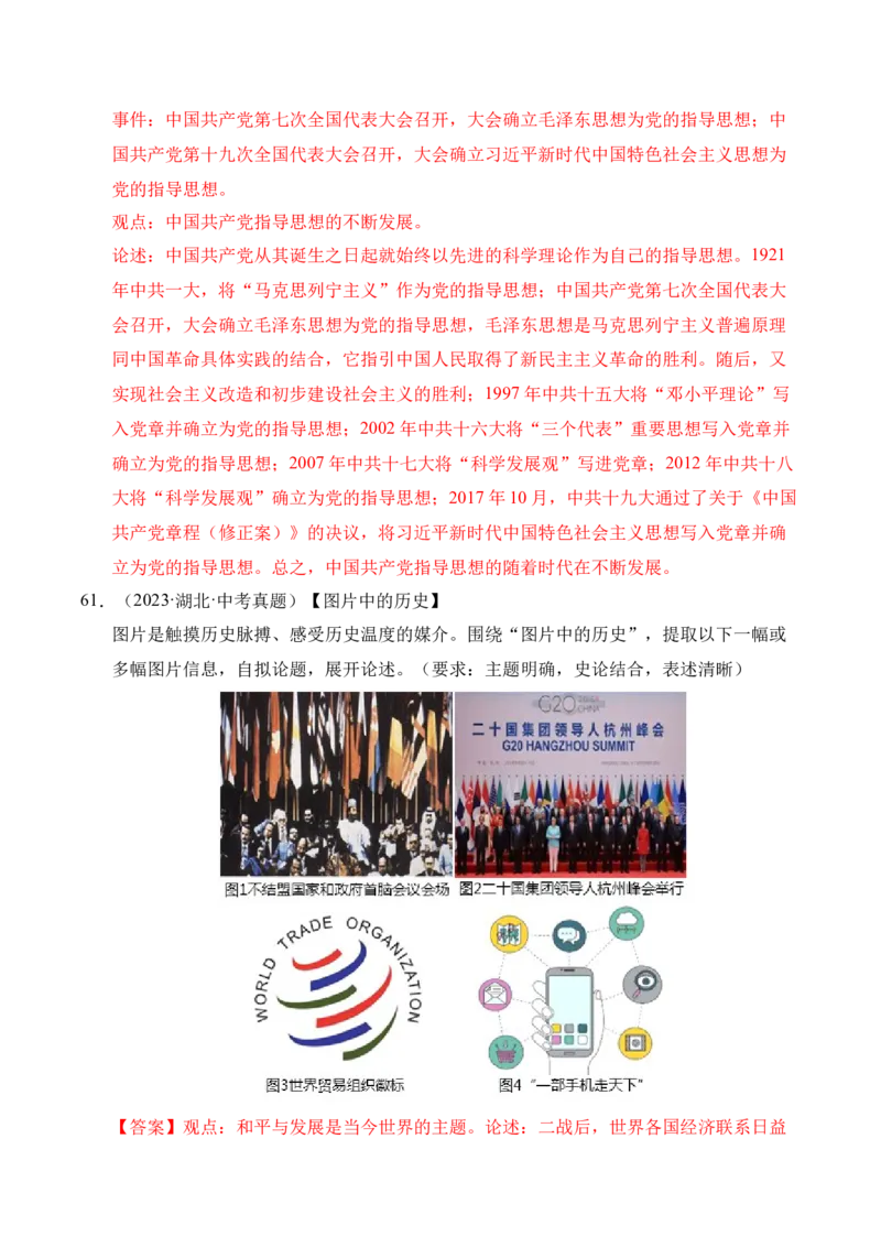 专题39观点论述题&middot;综合题（全国通用）（解析版）_8历史中考复习_2026年中考复习（更新中）_好题汇编三年（2023-2025）中考历史真题分类汇编（全国通用）
