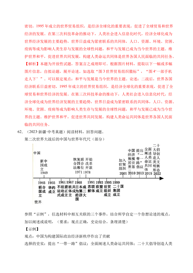 专题39观点论述题&middot;综合题（全国通用）（解析版）_8历史中考复习_2026年中考复习（更新中）_好题汇编三年（2023-2025）中考历史真题分类汇编（全国通用）