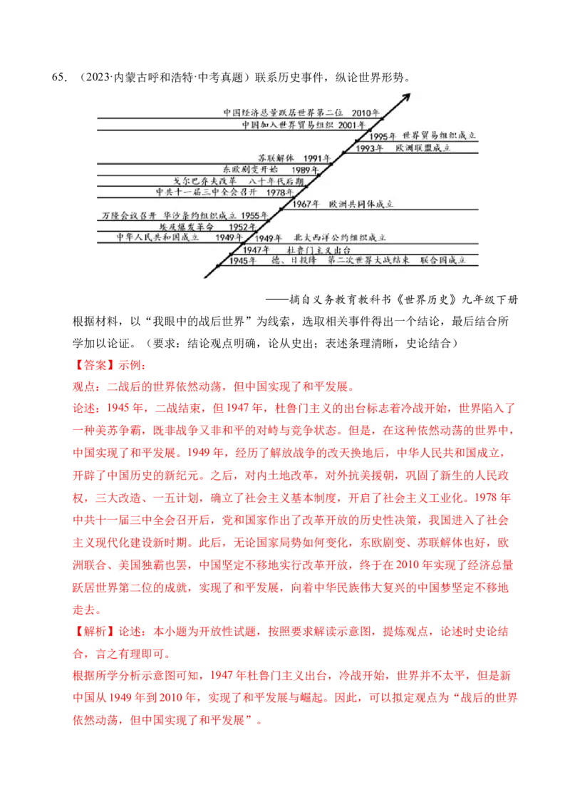专题39观点论述题&middot;综合题（全国通用）（解析版）_8历史中考复习_2026年中考复习（更新中）_好题汇编三年（2023-2025）中考历史真题分类汇编（全国通用）