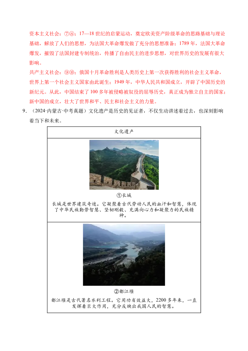 专题39观点论述题&middot;综合题（全国通用）（解析版）_8历史中考复习_2026年中考复习（更新中）_好题汇编三年（2023-2025）中考历史真题分类汇编（全国通用）