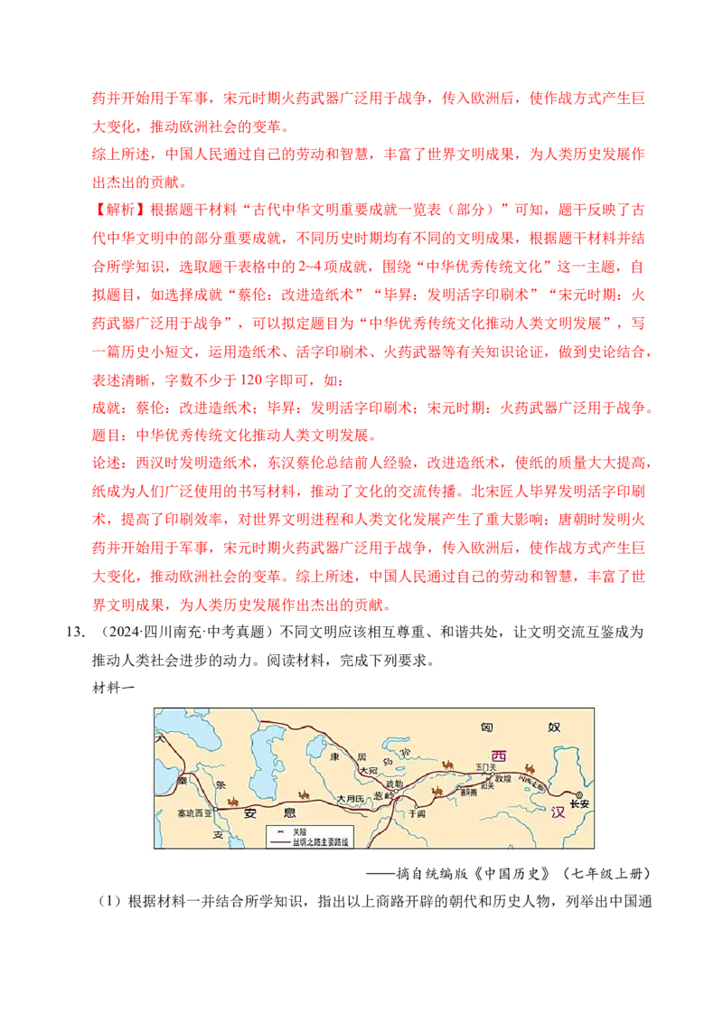 专题39观点论述题&middot;综合题（全国通用）（解析版）_8历史中考复习_2026年中考复习（更新中）_好题汇编三年（2023-2025）中考历史真题分类汇编（全国通用）