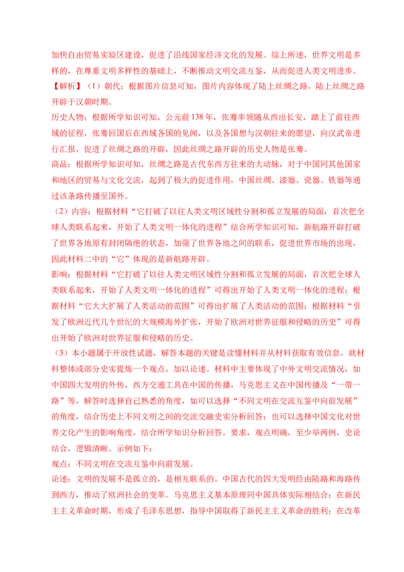 专题39观点论述题&middot;综合题（全国通用）（解析版）_8历史中考复习_2026年中考复习（更新中）_好题汇编三年（2023-2025）中考历史真题分类汇编（全国通用）
