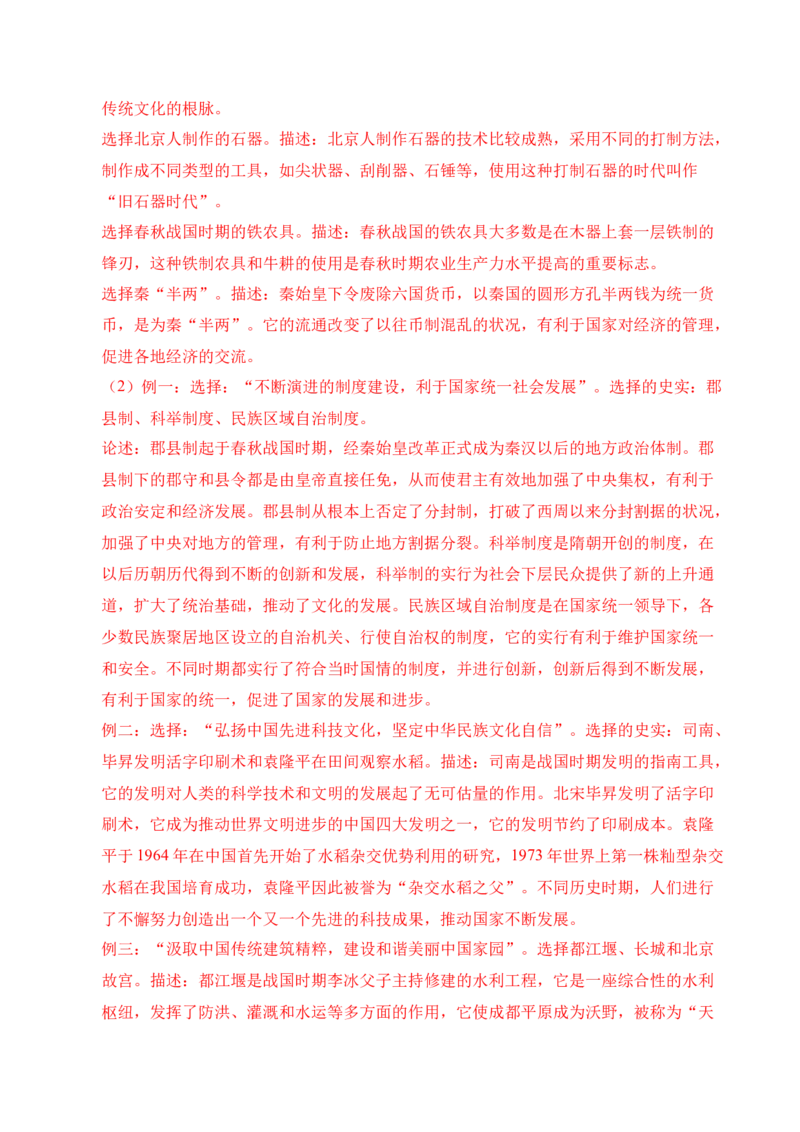 专题39观点论述题&middot;综合题（全国通用）（解析版）_8历史中考复习_2026年中考复习（更新中）_好题汇编三年（2023-2025）中考历史真题分类汇编（全国通用）