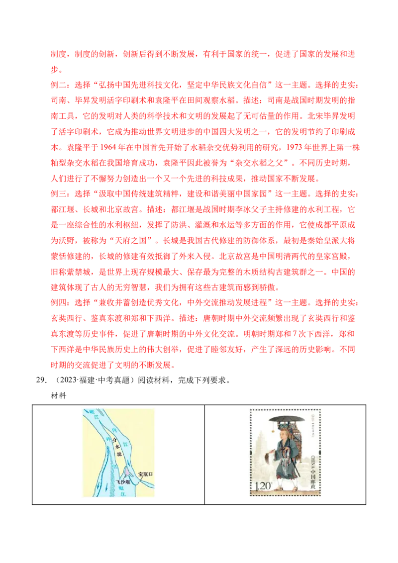 专题39观点论述题&middot;综合题（全国通用）（解析版）_8历史中考复习_2026年中考复习（更新中）_好题汇编三年（2023-2025）中考历史真题分类汇编（全国通用）