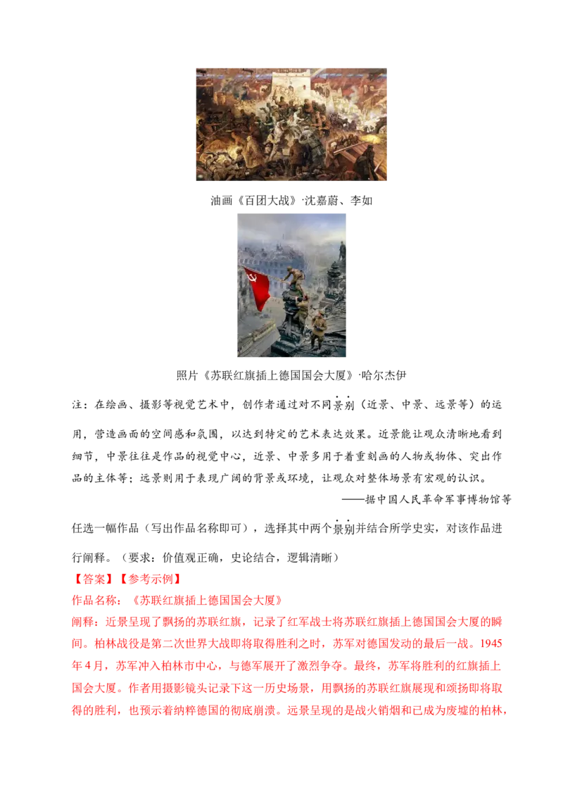 专题39观点论述题&middot;综合题（全国通用）（解析版）_8历史中考复习_2026年中考复习（更新中）_好题汇编三年（2023-2025）中考历史真题分类汇编（全国通用）