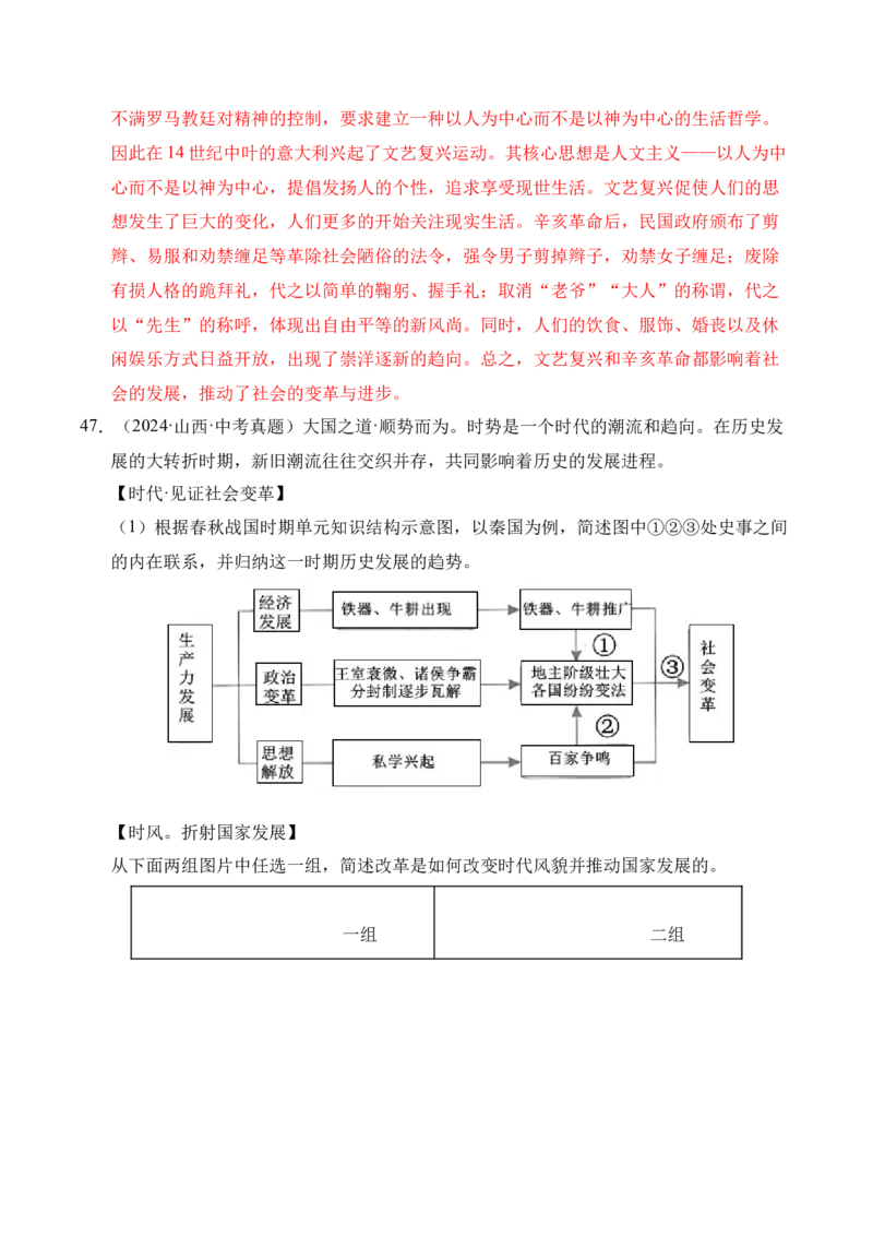 专题39观点论述题&middot;综合题（全国通用）（解析版）_8历史中考复习_2026年中考复习（更新中）_好题汇编三年（2023-2025）中考历史真题分类汇编（全国通用）