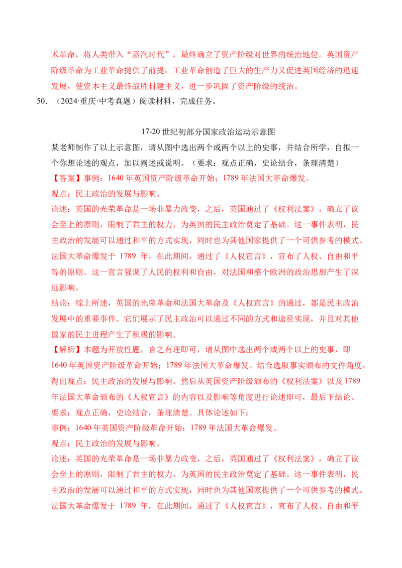 专题39观点论述题&middot;综合题（全国通用）（解析版）_8历史中考复习_2026年中考复习（更新中）_好题汇编三年（2023-2025）中考历史真题分类汇编（全国通用）
