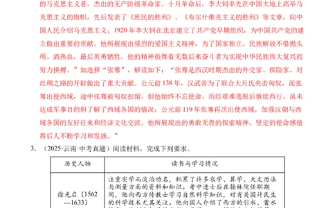 专题39观点论述题&middot;综合题（全国通用）（解析版）_8历史中考复习_2026年中考复习（更新中）_好题汇编三年（2023-2025）中考历史真题分类汇编（全国通用）