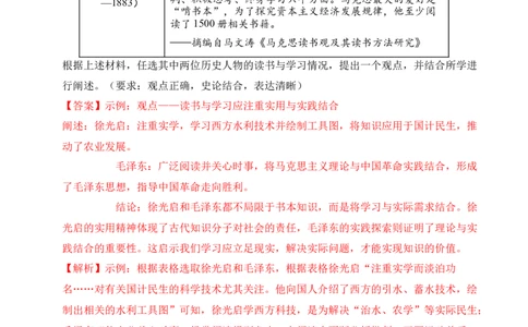 专题39观点论述题&middot;综合题（全国通用）（解析版）_8历史中考复习_2026年中考复习（更新中）_好题汇编三年（2023-2025）中考历史真题分类汇编（全国通用）