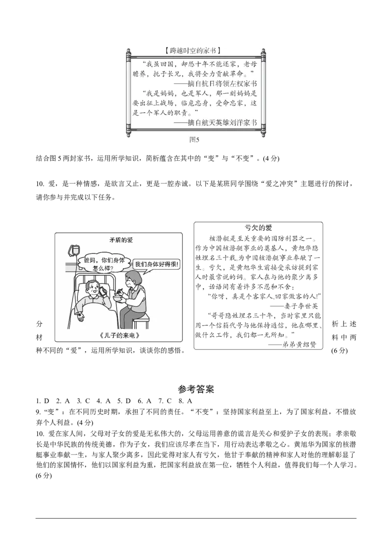 八年级（上册）第四单元维护国家利益_9道法中考复习_2026年中考复习（更新中）_2026年中考道德与法治一轮复习分层练（含答案）