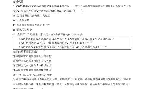 八年级（上册）第四单元维护国家利益_9道法中考复习_2026年中考复习（更新中）_2026年中考道德与法治一轮复习分层练（含答案）