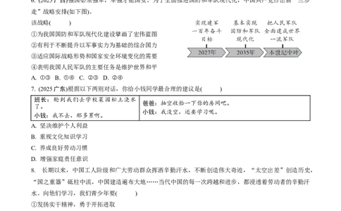 八年级（上册）第四单元维护国家利益_9道法中考复习_2026年中考复习（更新中）_2026年中考道德与法治一轮复习分层练（含答案）