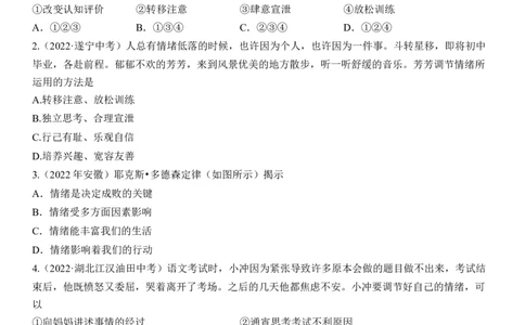 专题06：做情绪情感的主人（中考真题演练原卷版）_9道法中考复习_2023年中考复习资料_一轮复习_2023年中考道德与法治一轮大单元复习过过过（部编版）